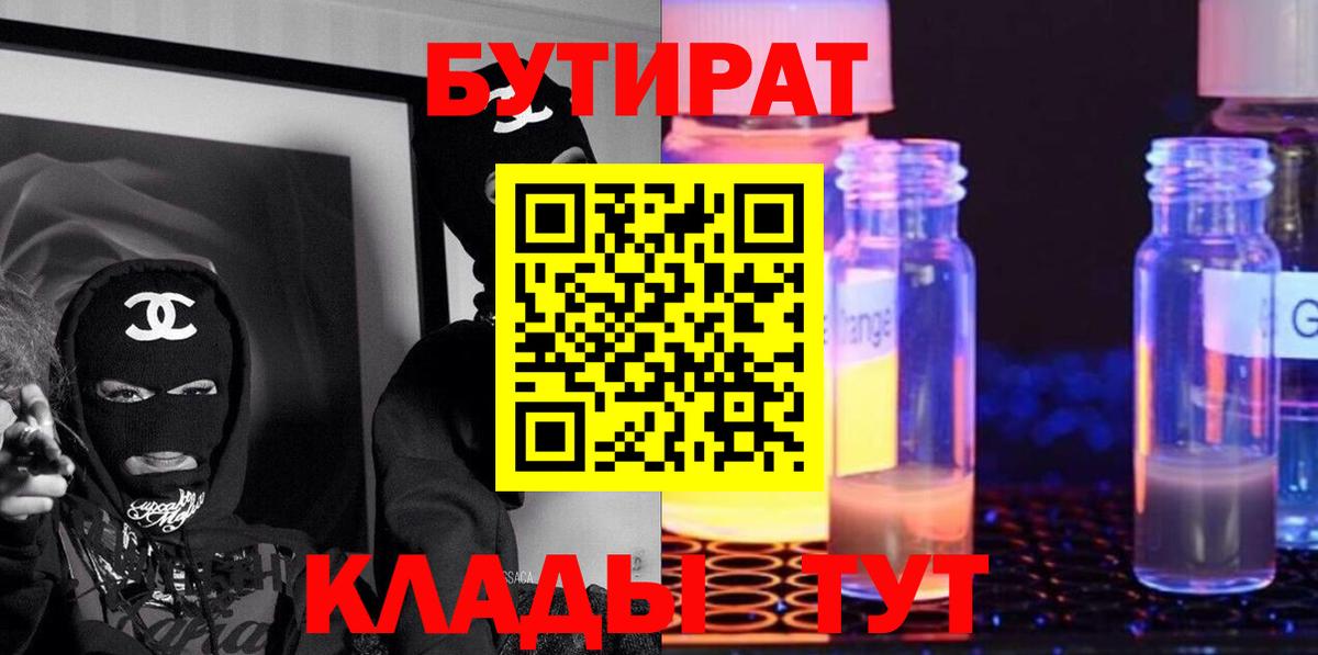 Бутират BDO Химки