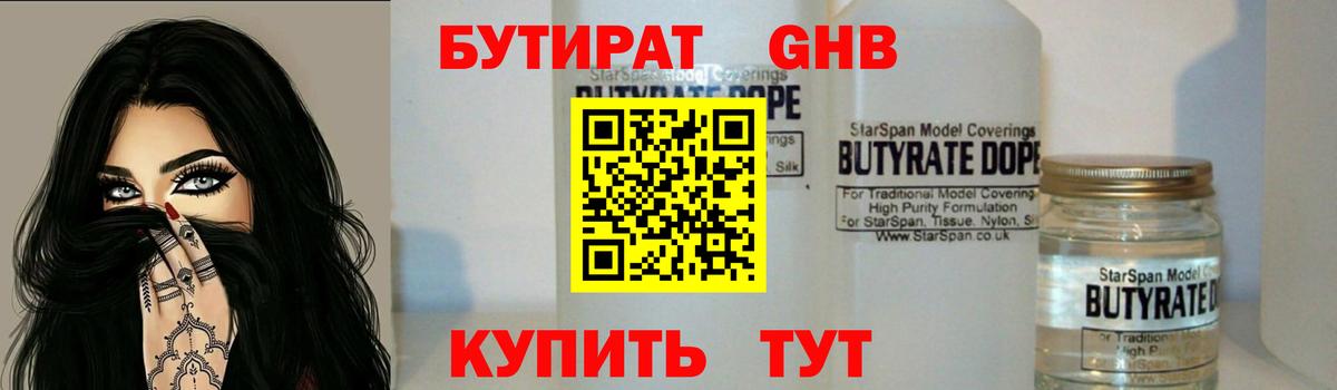 Бутират  Вход с VPN  Химки  БУТИРАТ GHB 