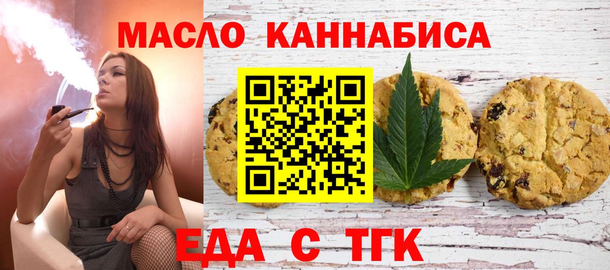 Еда ТГК марихуана Химки