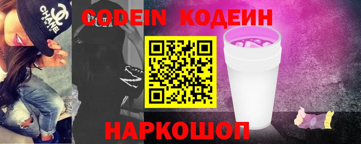 Кодеиновый сироп Lean напиток Lean (лин)  Вход с VPN  Химки 