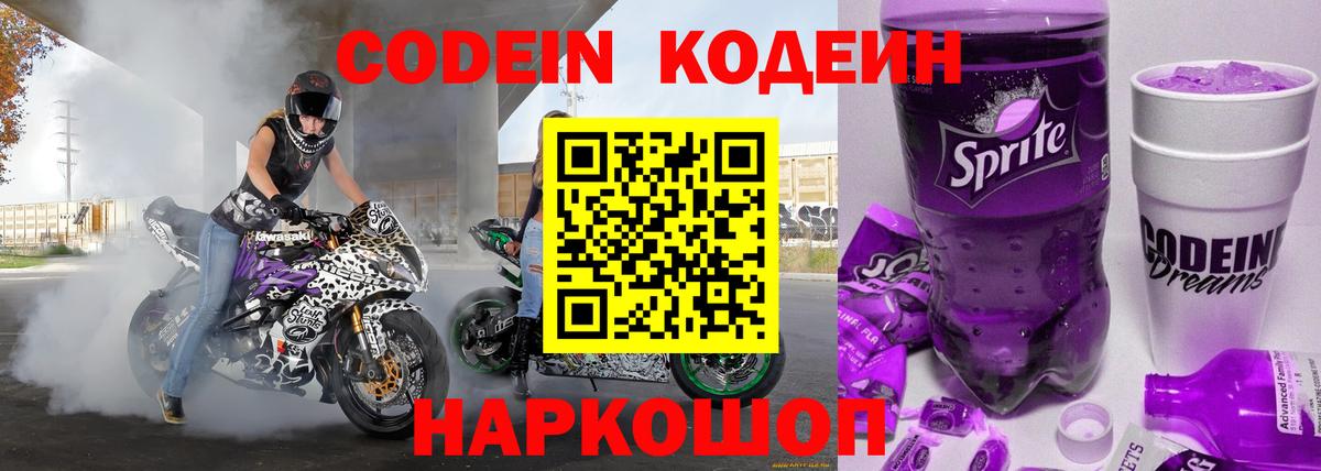 Кодеиновый сироп Lean Purple Drank Химки