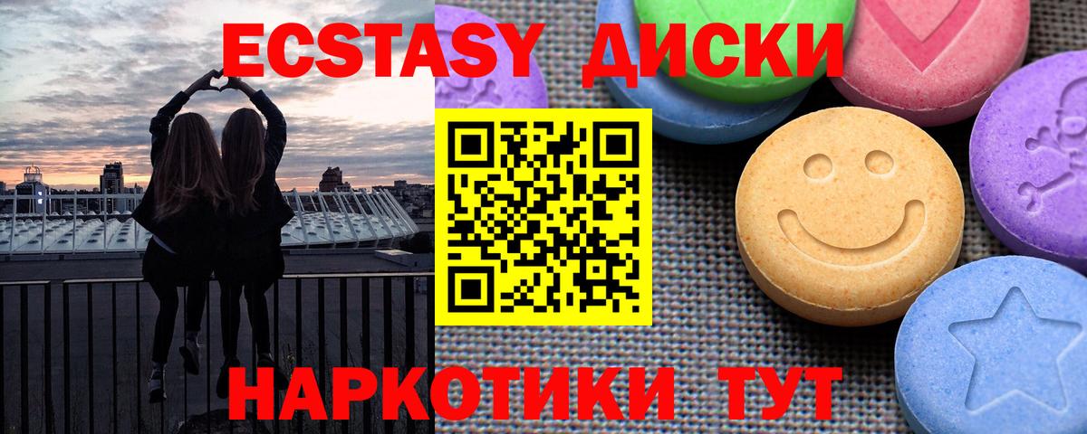 Экстази диски  Вход с VPN  ЭКСТАЗИ  Ecstasy XTC  Химки 