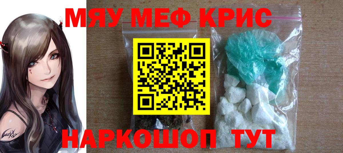 Меф мяу мяу кристаллы Химки